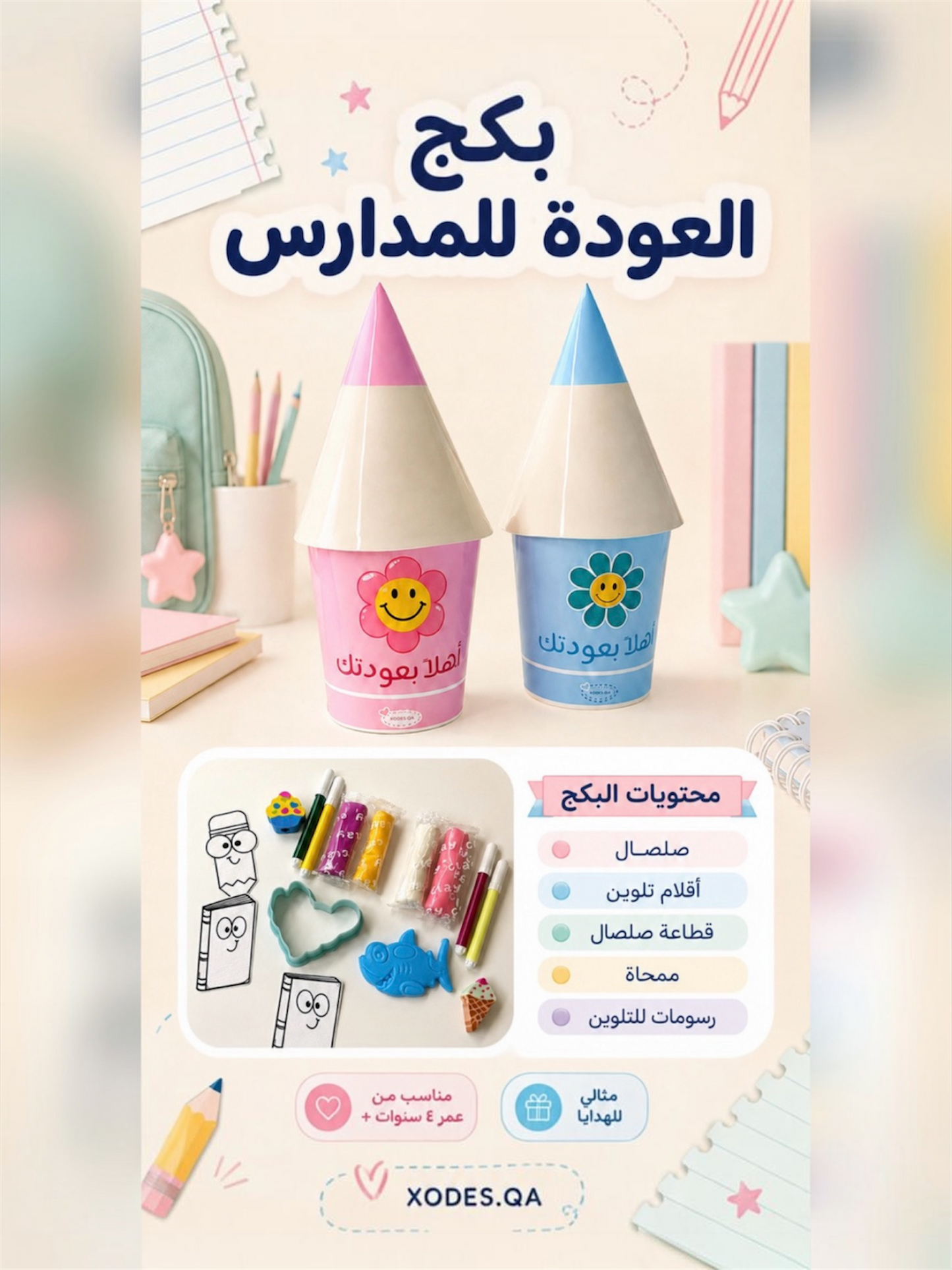 Back To School